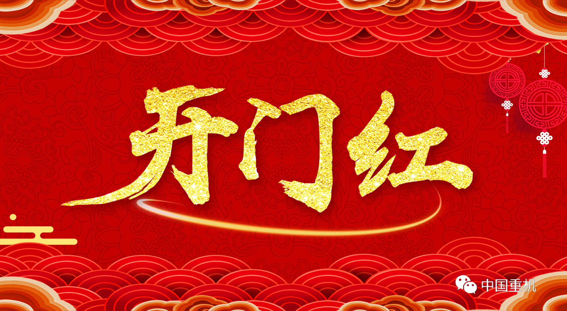 2019-4-16 开门红.jpg